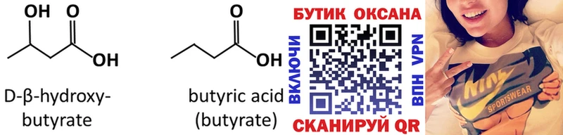 где найти Ивантеевка Бутират жидкий экстази