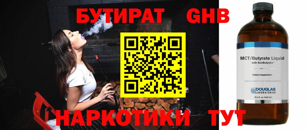 БУТИРАТ жидкий экстази Ивантеевка