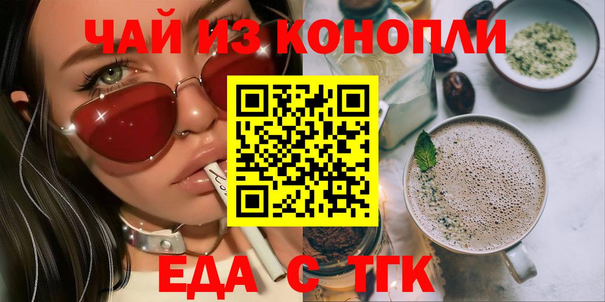 Еда ТГК марихуана  Вход с VPN  Ивантеевка 