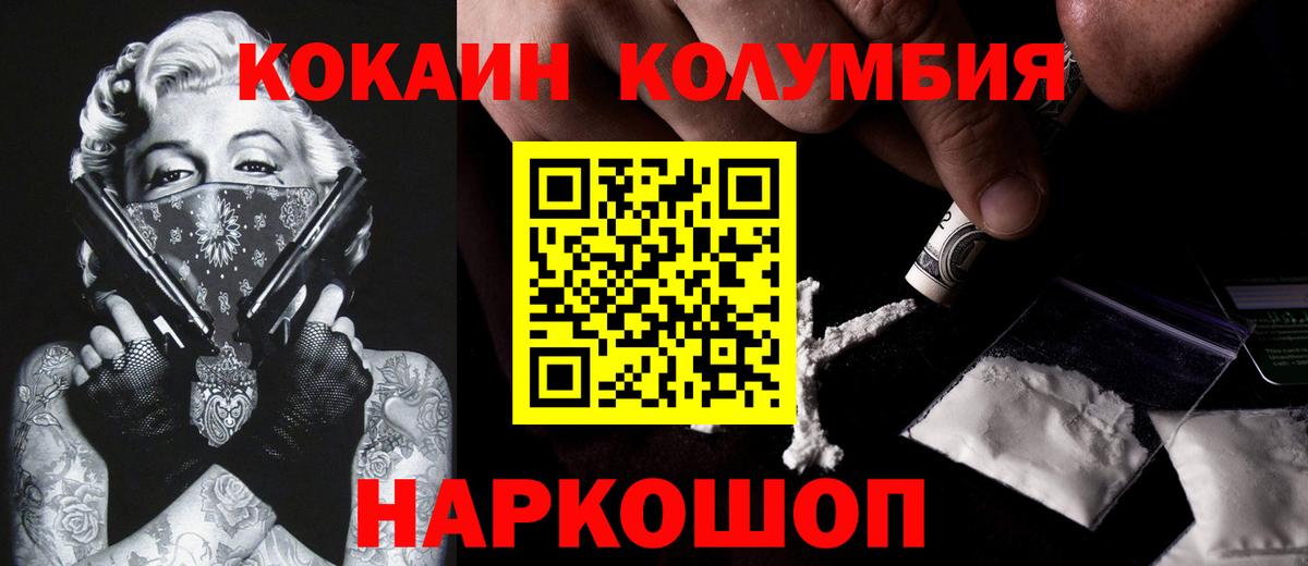 COCAIN  Кокаин Columbia  Ивантеевка  Вход с VPN  COCAIN Columbia 