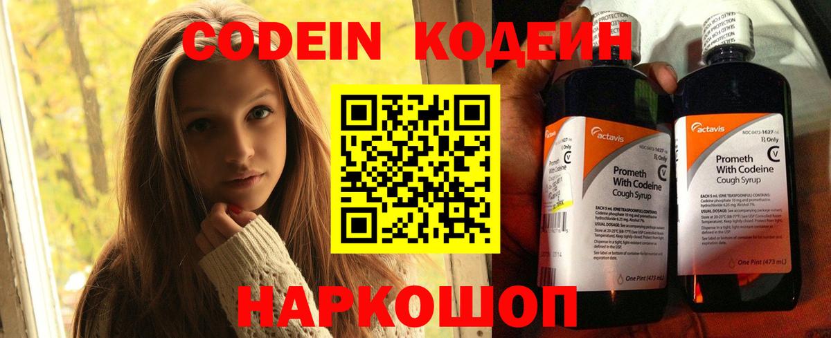 Ивантеевка  Кодеиновый сироп Lean напиток Lean (лин)  наркотики  Кодеин напиток Lean (лин)  Вход с VPN 