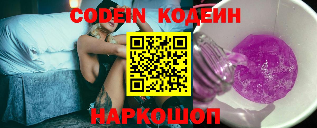 Кодеиновый сироп Lean Purple Drank Ивантеевка