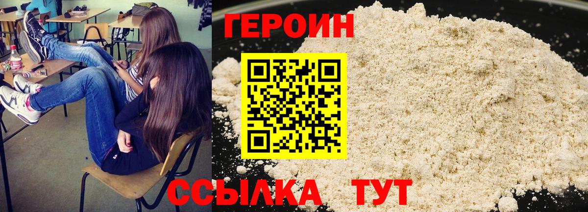 Ивантеевка  ГЕРОИН хмурый  Героин  Вход с VPN 