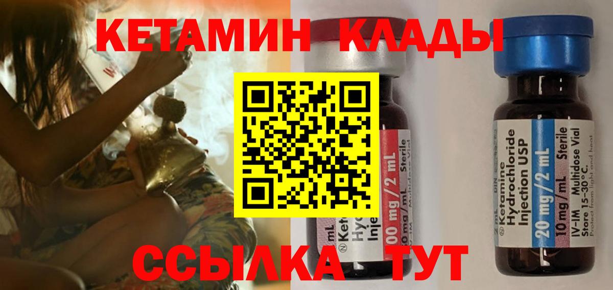 Кетамин ketamine Ивантеевка