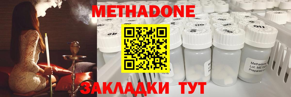 Метадон кристалл  Вход с VPN  Ивантеевка 