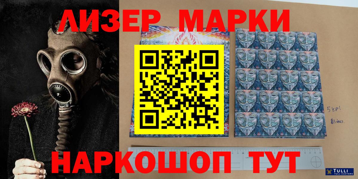 Марки 25I-NBOMe 1,8мг  Вход с VPN  Марки NBOMe  Ивантеевка  Марки 25I-NBOMe 1,8мг 